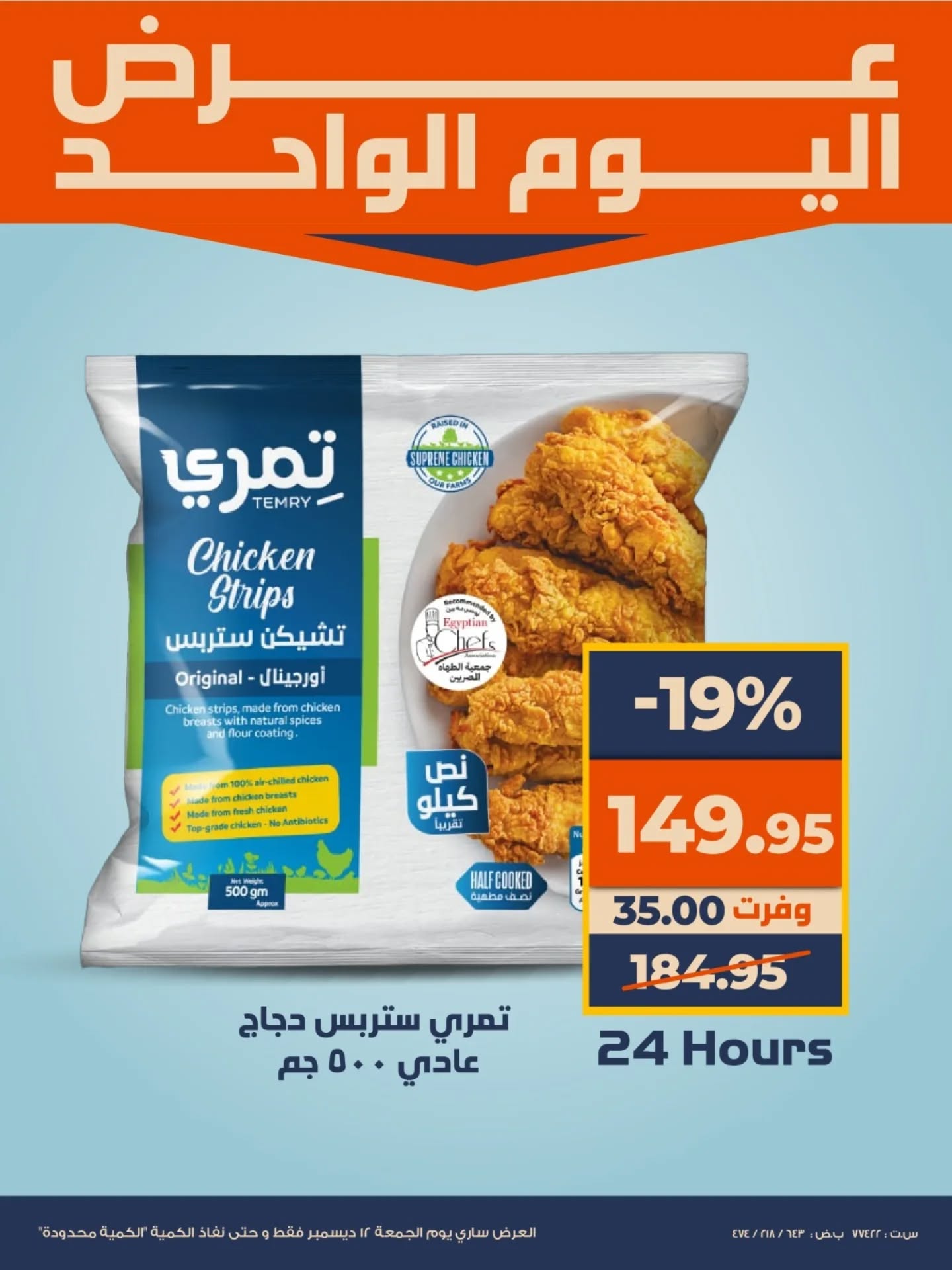 kazyon offers from 12dec to 12dec 2025 عروض كازيون من 12 ديسمبر حتى 12 ديسمبر 2025 صفحة رقم 2